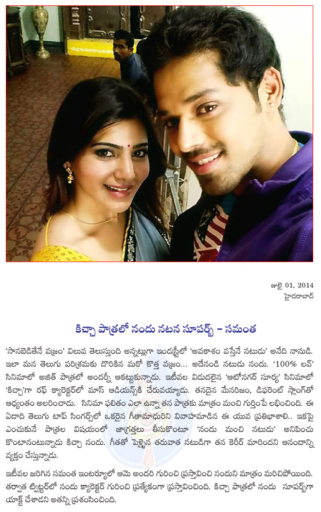 nandu happy with auto nagar surya,actor nandu news.  nandu happy with auto nagar surya, actor nandu news.